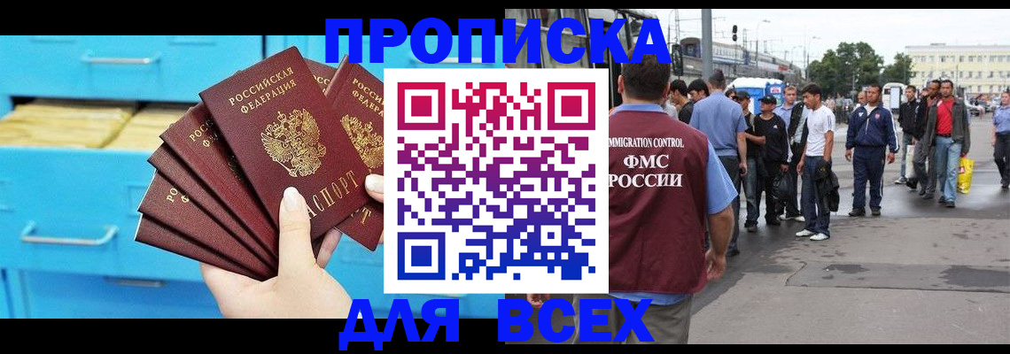 прописка ребенка в Углегорске