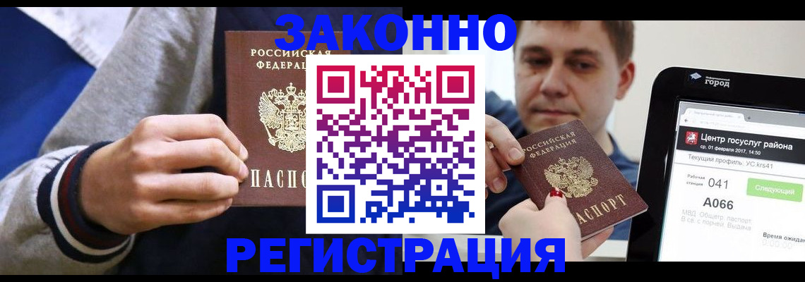 купить прописку в Углегорске