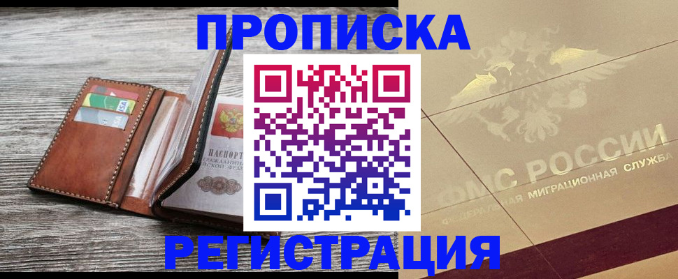 прописка в квартире в Углегорске