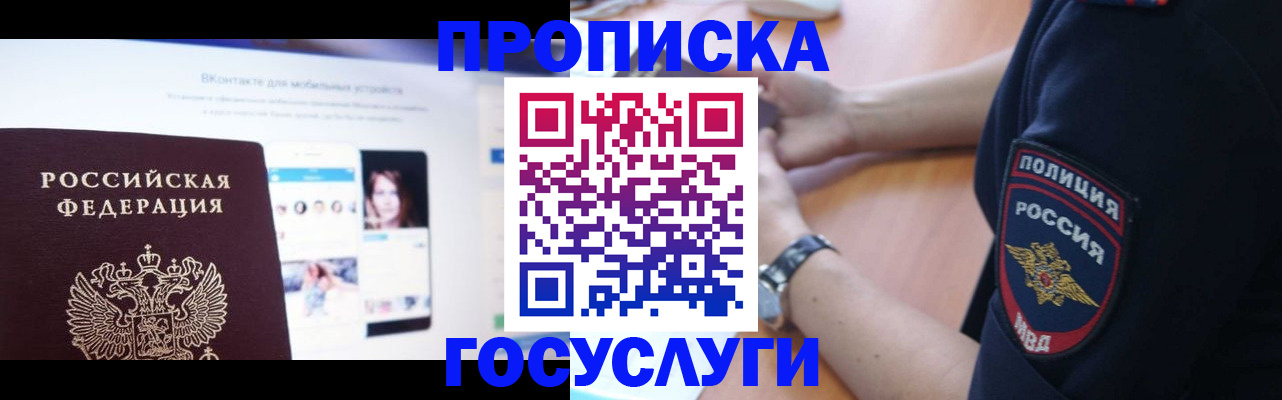 временная регистрация для школы в Углегорске