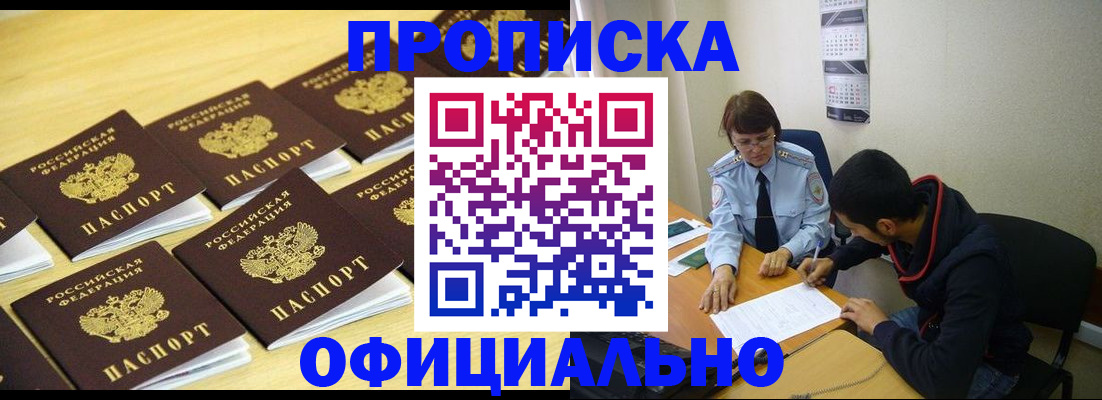 временная регистрация адрес в Углегорске