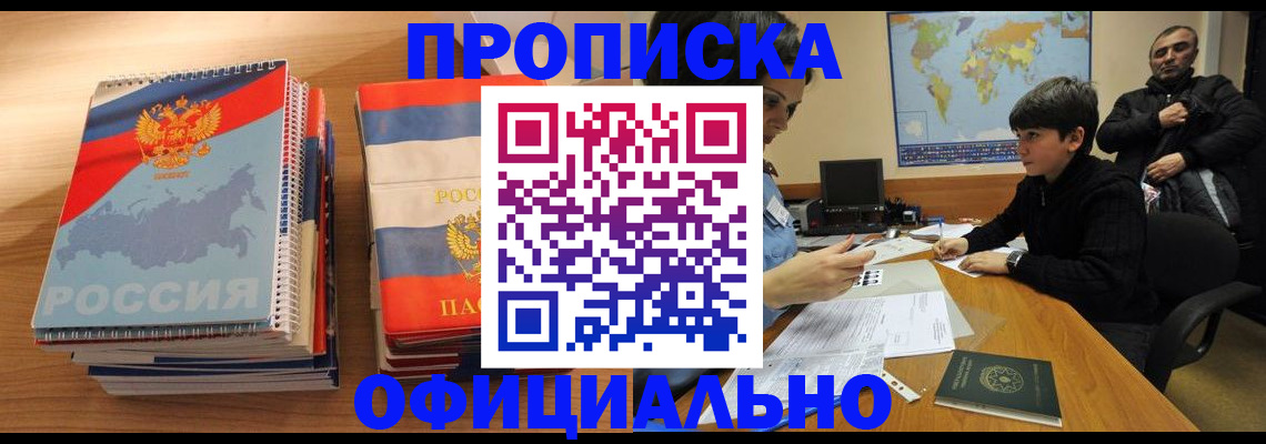 прописка в Углегорске